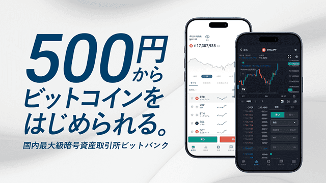 暗号資産取引所事業 - bitbank.cc